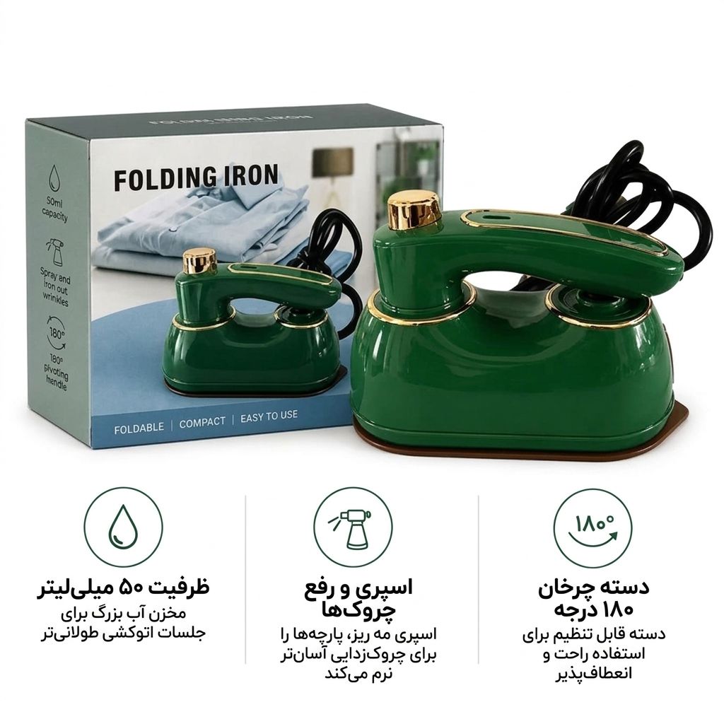 اتو بخار مسافرتی مدل DRY AIRON  پرزگیر شارژی MD-MQ927